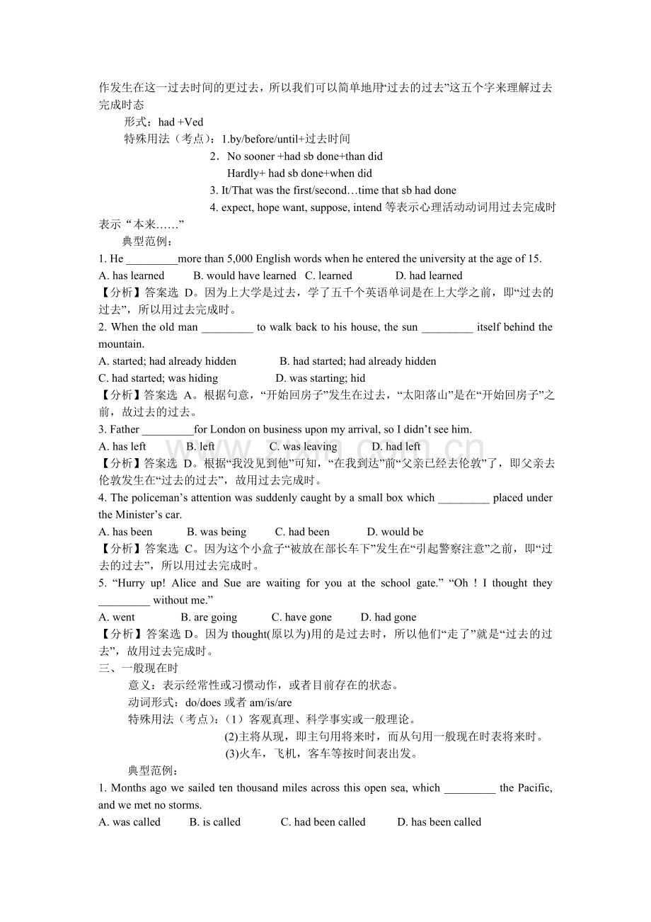 常见动词时态高考考点归纳.doc_第2页