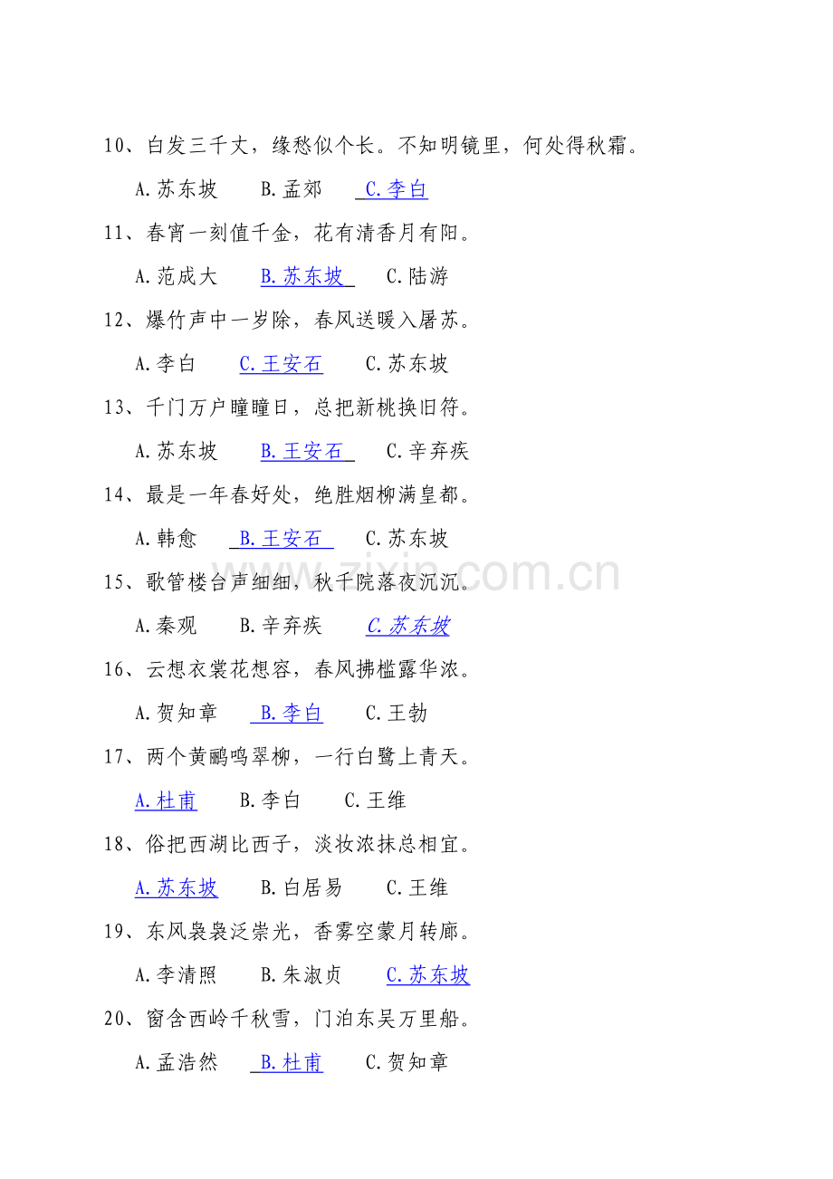 中国古诗词知识答题(含答案).doc_第2页