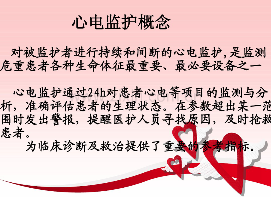 心电监护与护理.pdf_第2页