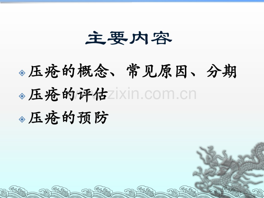 压疮的评估和预防.pdf_第2页
