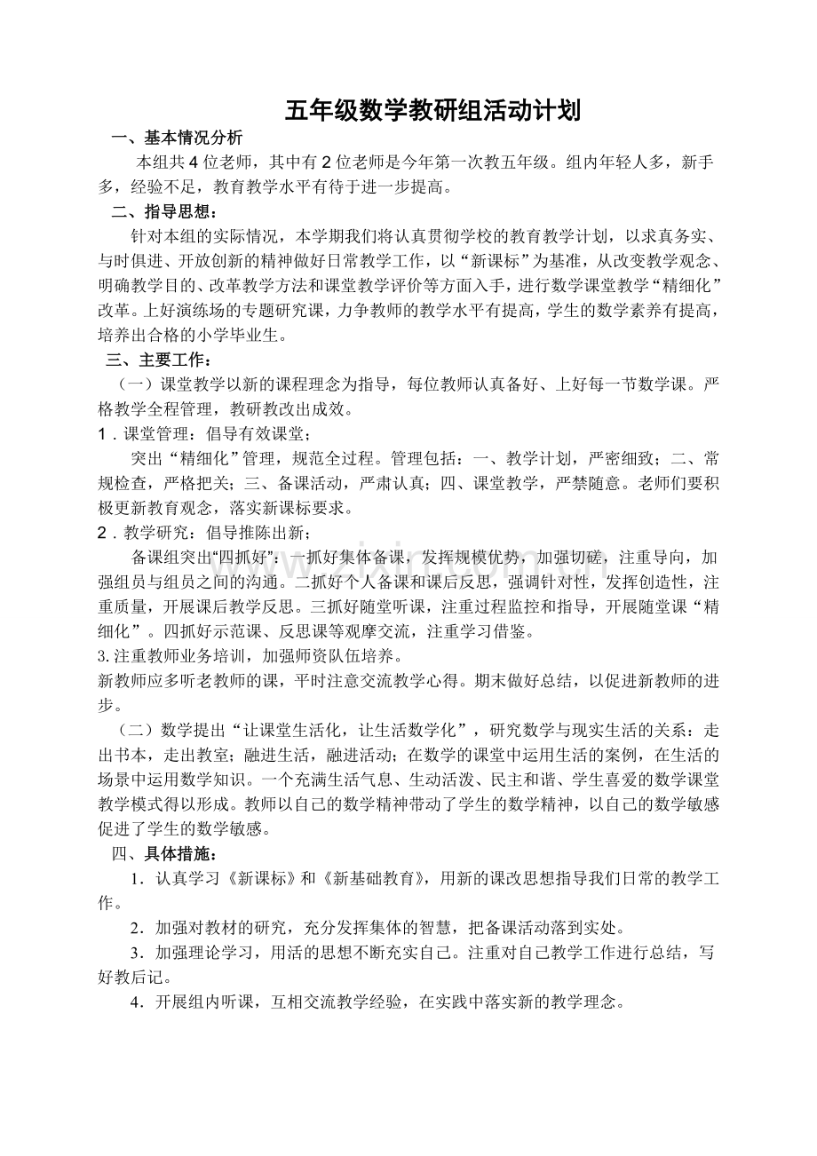 五年级数学上册教研组工作计划.doc_第1页