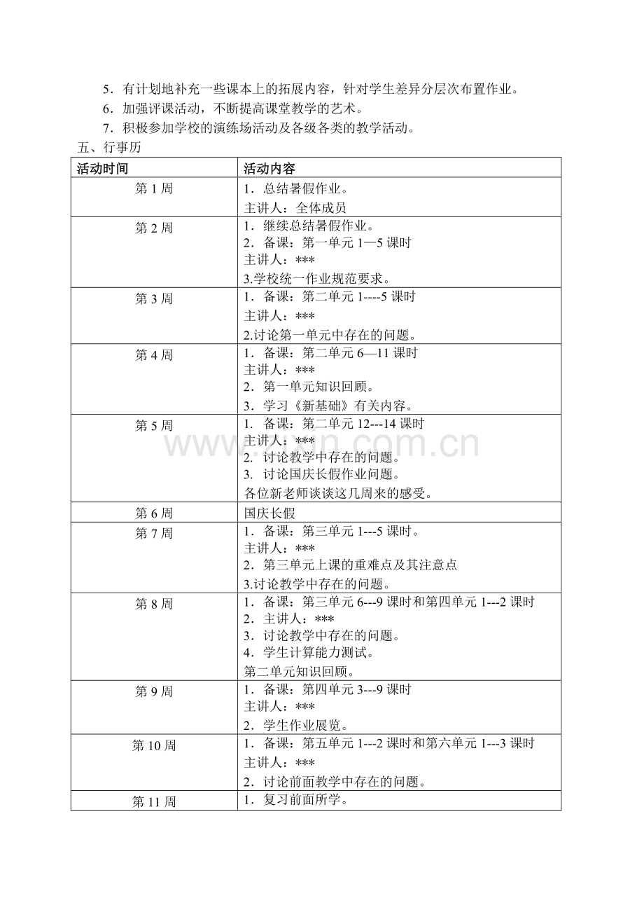 五年级数学上册教研组工作计划.doc_第2页