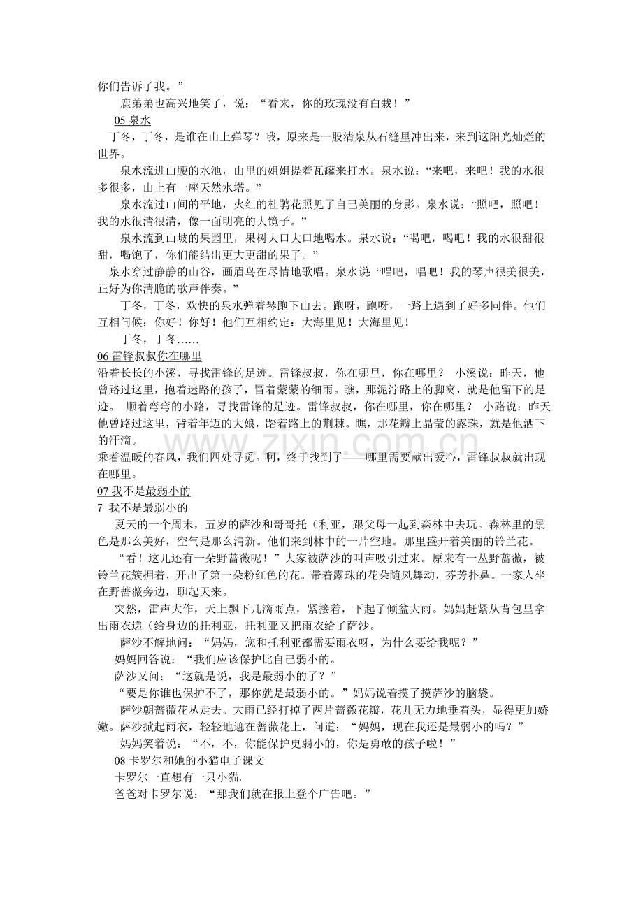 人教版-小学二年级下册语文课文全部-word版.doc_第2页