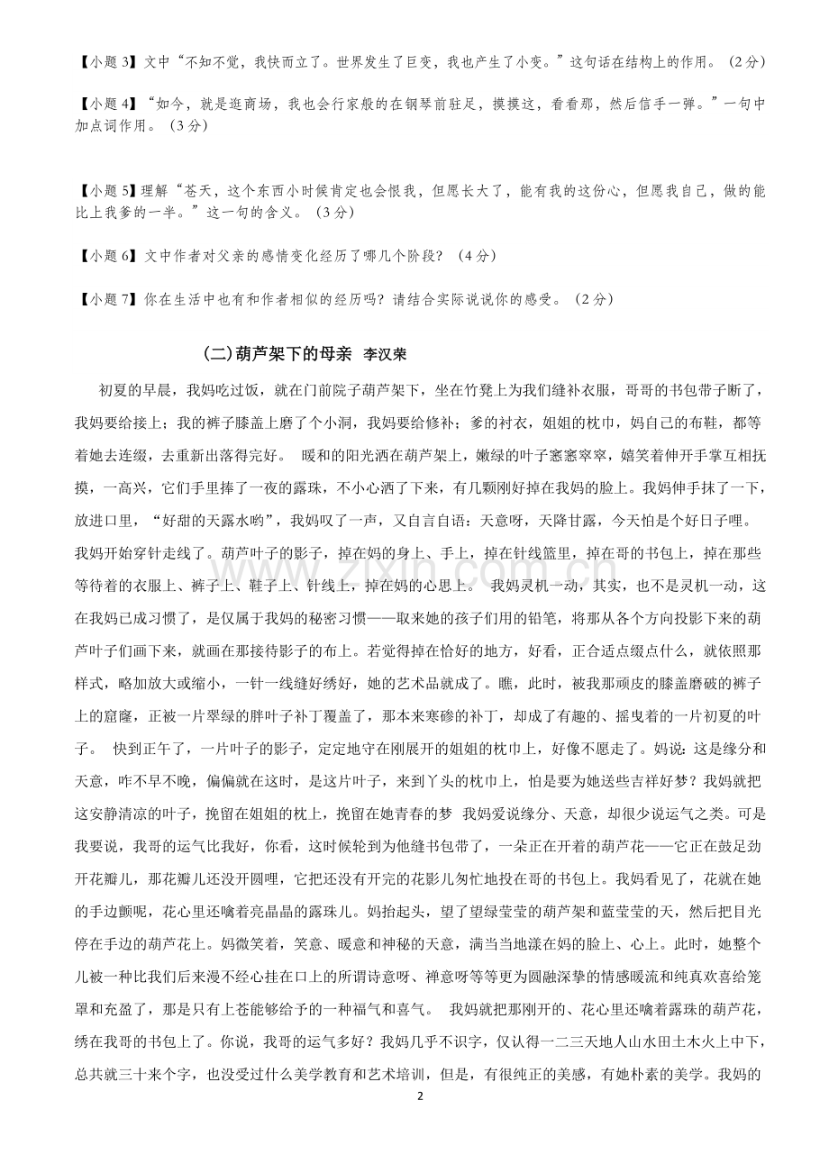 初中语文阅读辅导专题.doc_第2页