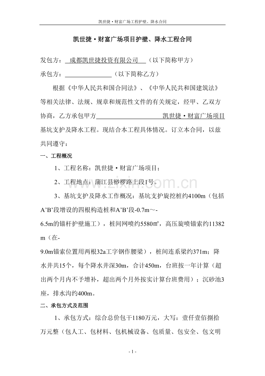 基坑护壁降水合同.doc_第2页