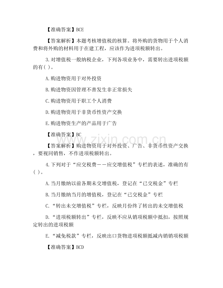 2019年税务师考试试题及答案：财务与会计(检测题6).doc_第2页