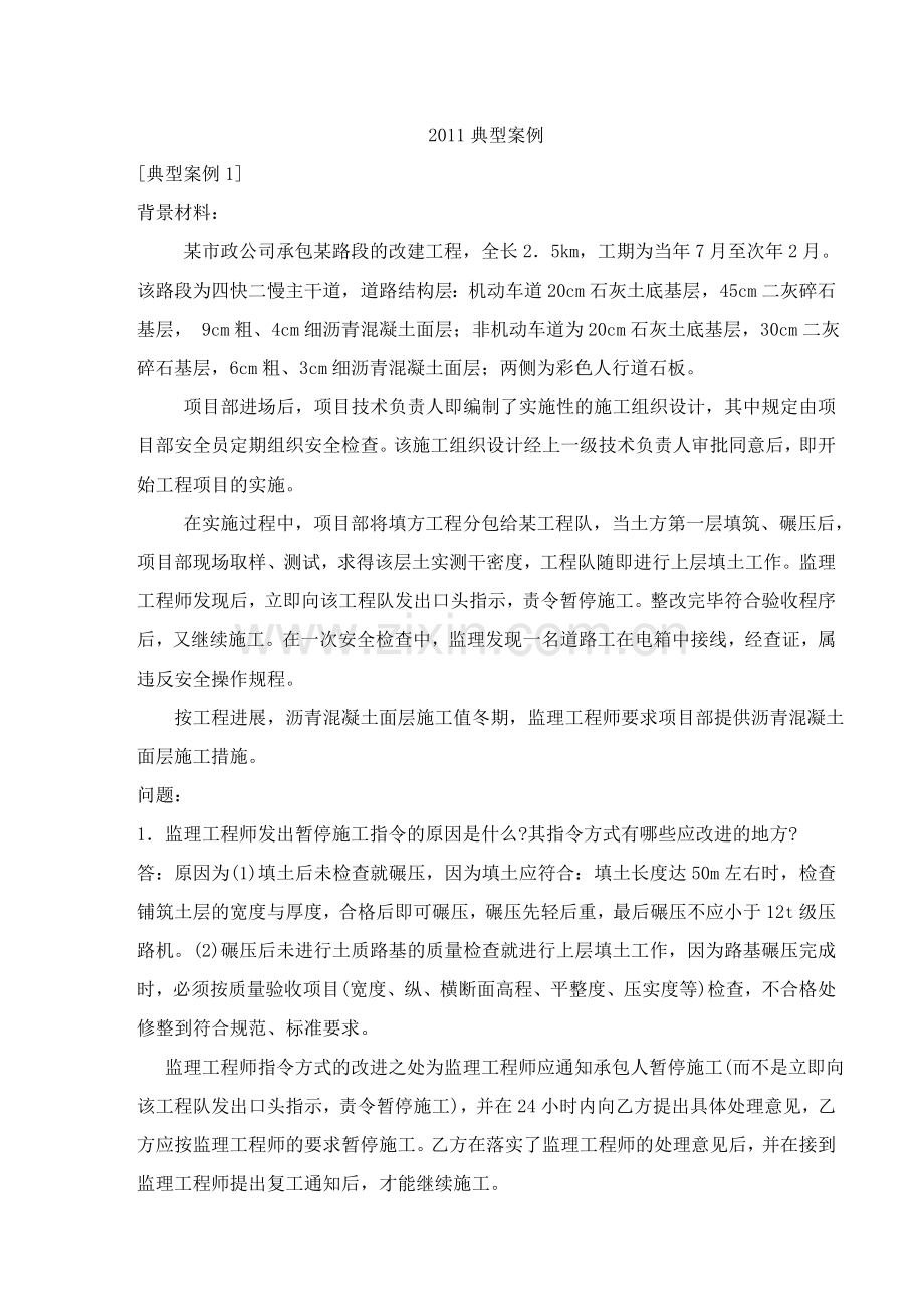 一建市政典型案例.doc_第1页