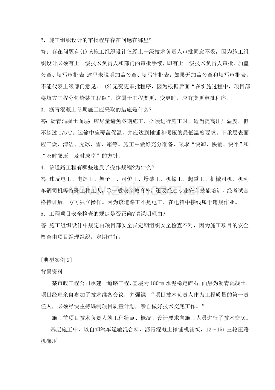 一建市政典型案例.doc_第2页