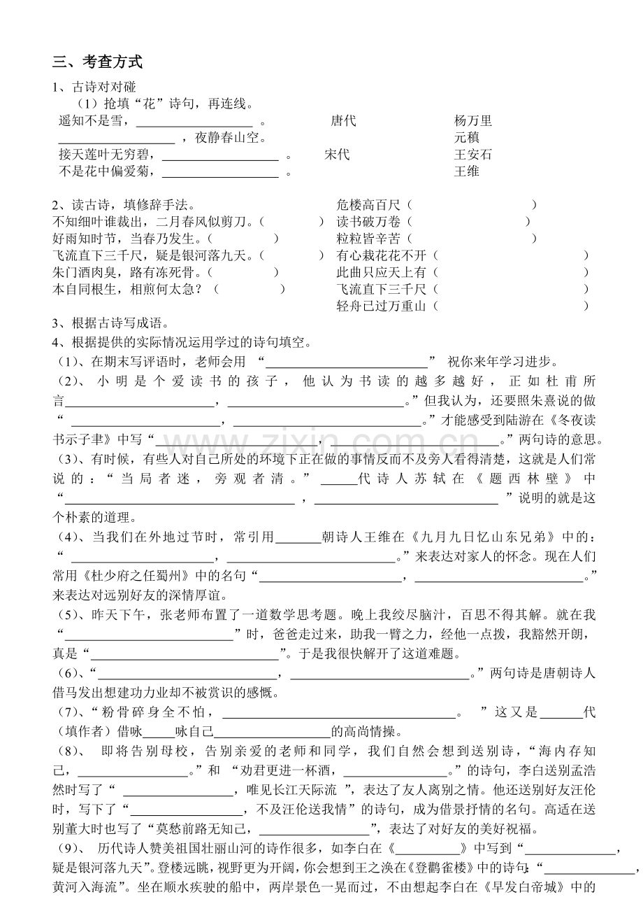 小升初古诗词总复习含答案.doc_第2页
