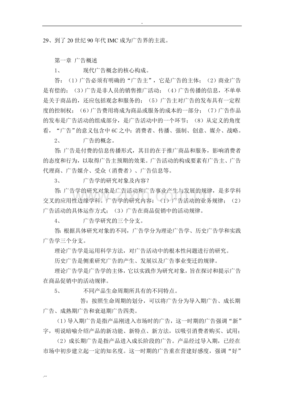 广告学二课堂笔记归纳总结和时间熟记.doc_第2页