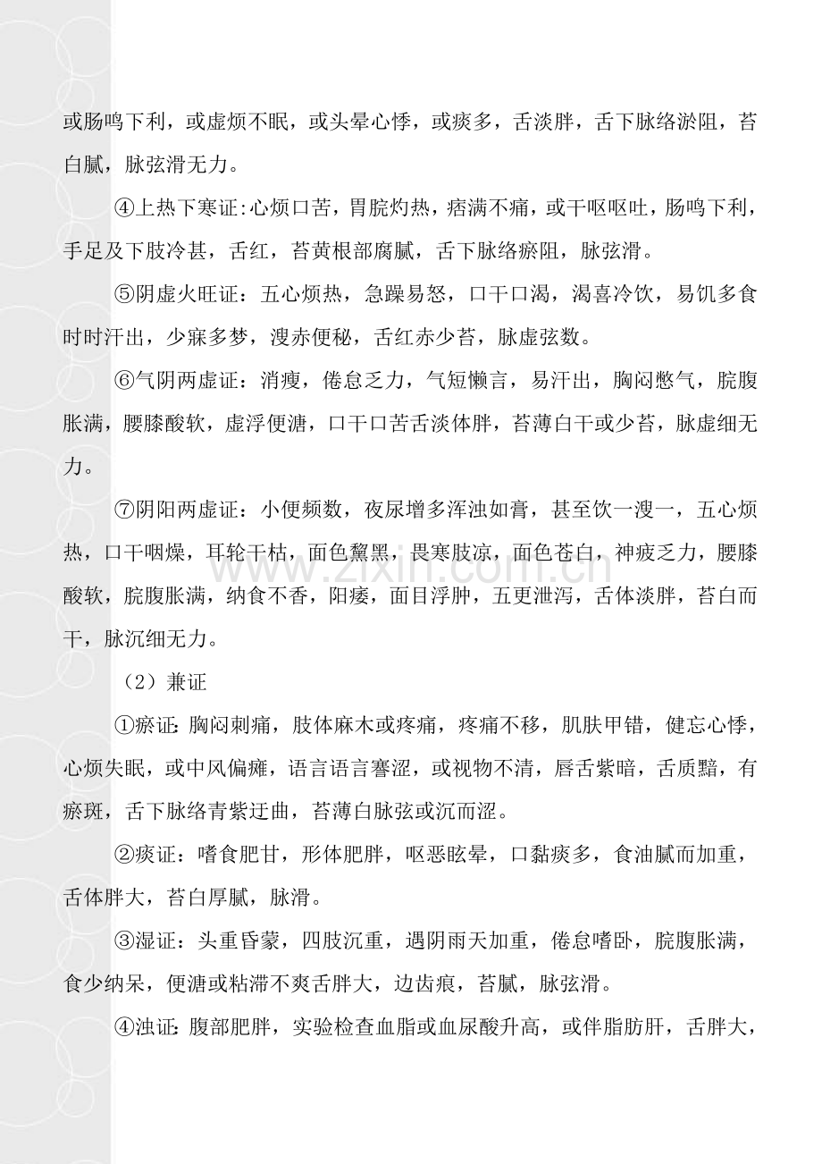 消渴病(2型糖尿病)中医诊疗方案.doc_第2页