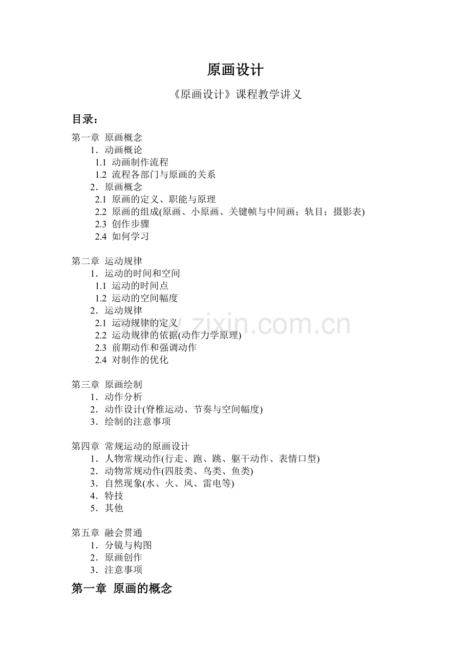 原画设计讲义.doc_第1页