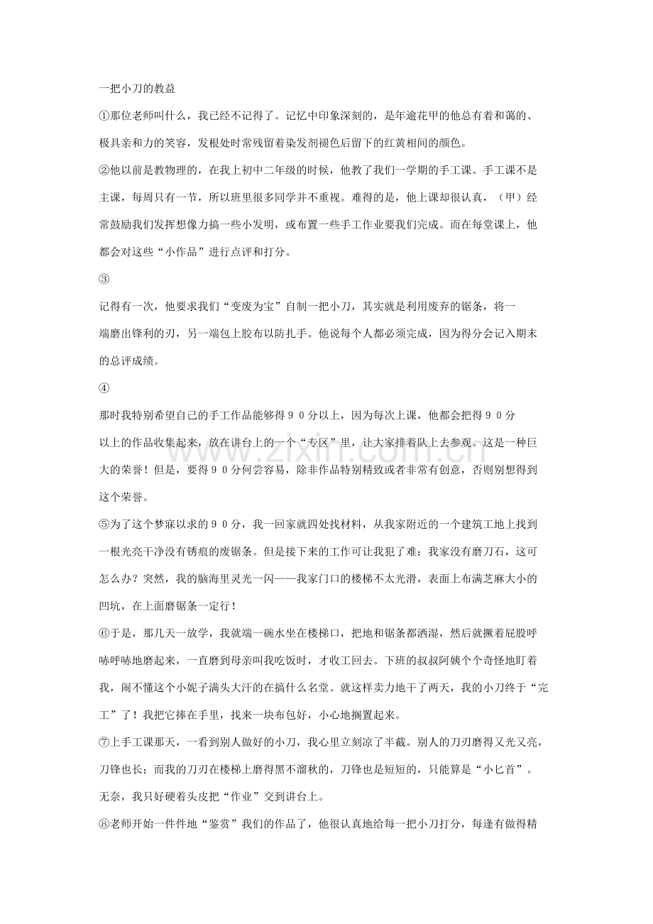 小升初语文阅读理解训练.doc_第1页