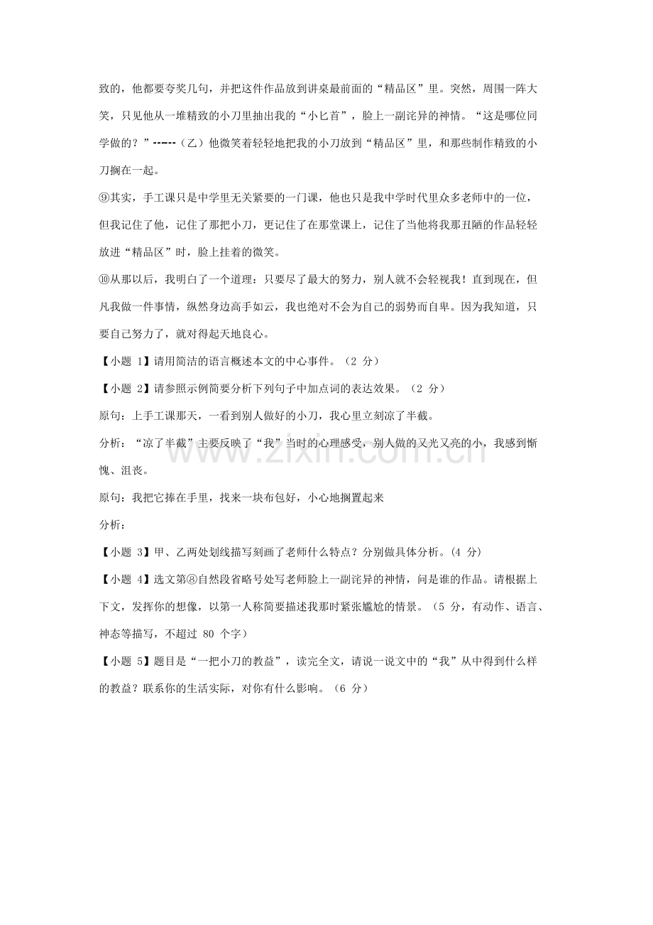 小升初语文阅读理解训练.doc_第2页