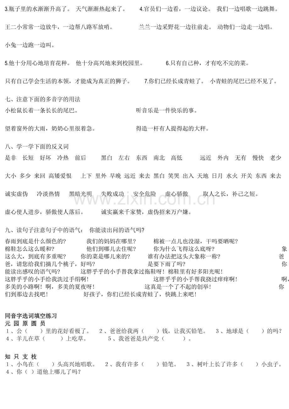一年级语文下册字词句练习.doc_第2页