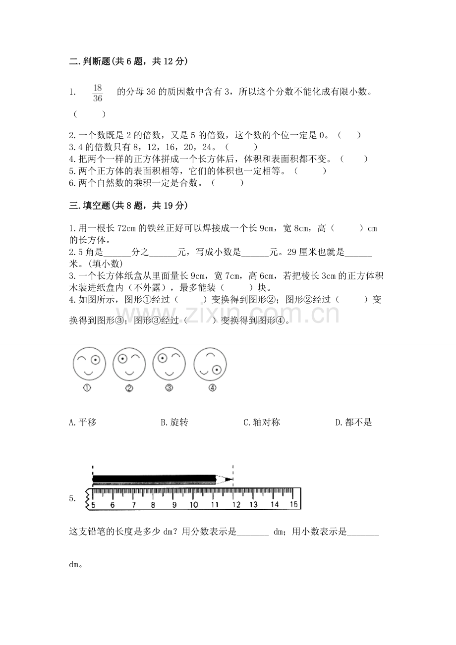 2022人教版五年级下册数学期末测试卷及完整答案1套.docx_第2页