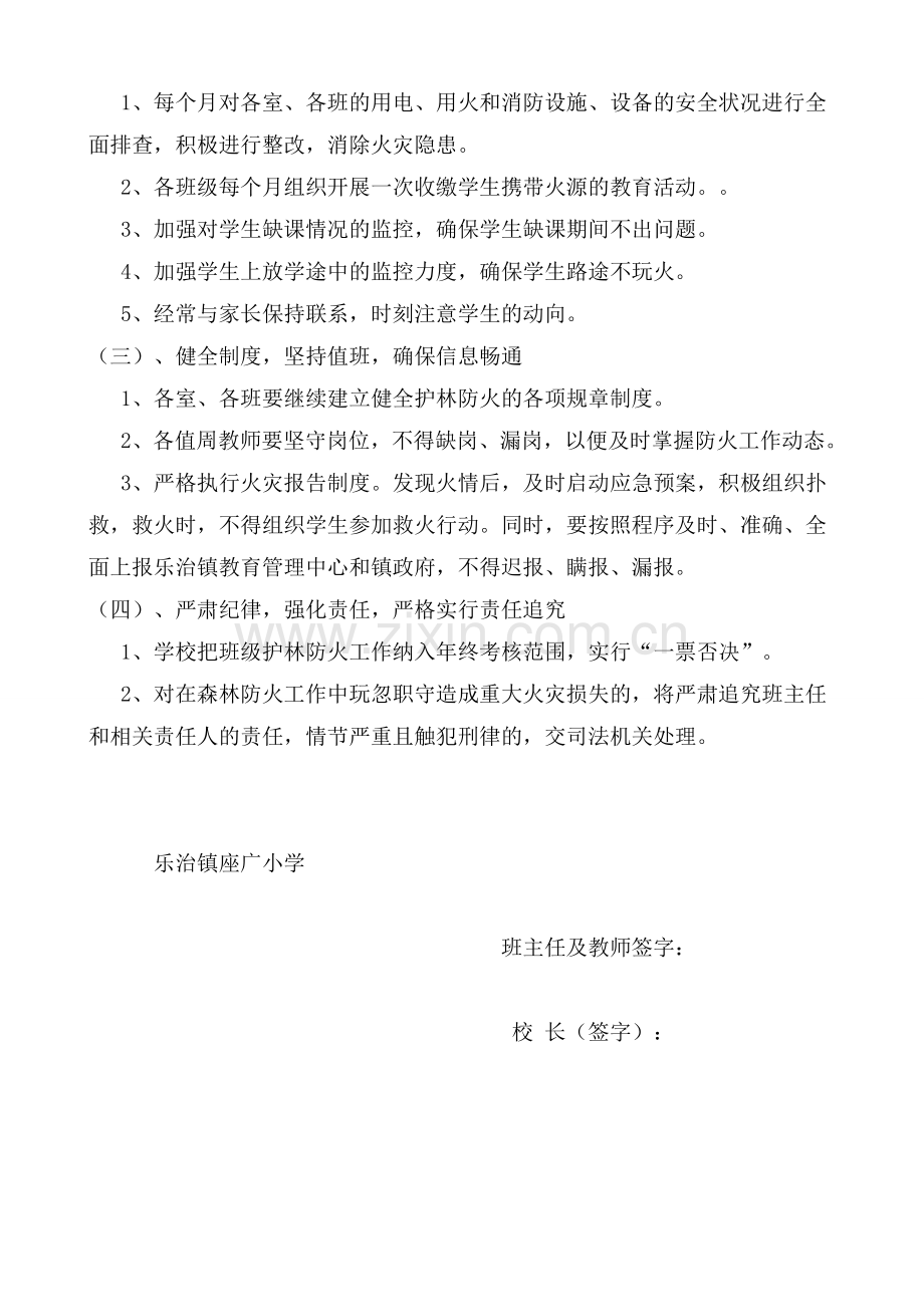 乐治镇座广小学森林防火协议书.doc_第2页