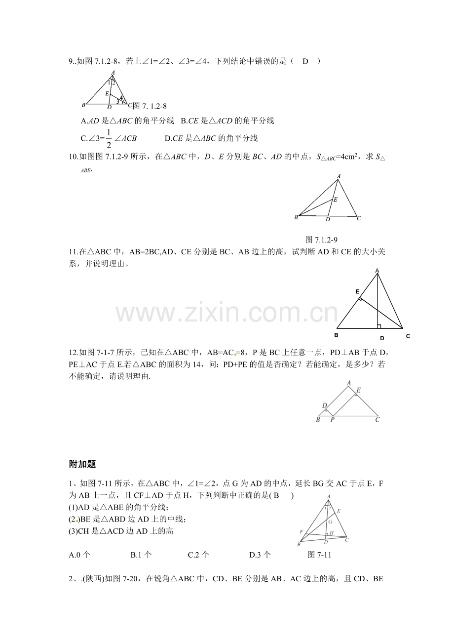 三角形“三线”练习题.doc_第2页