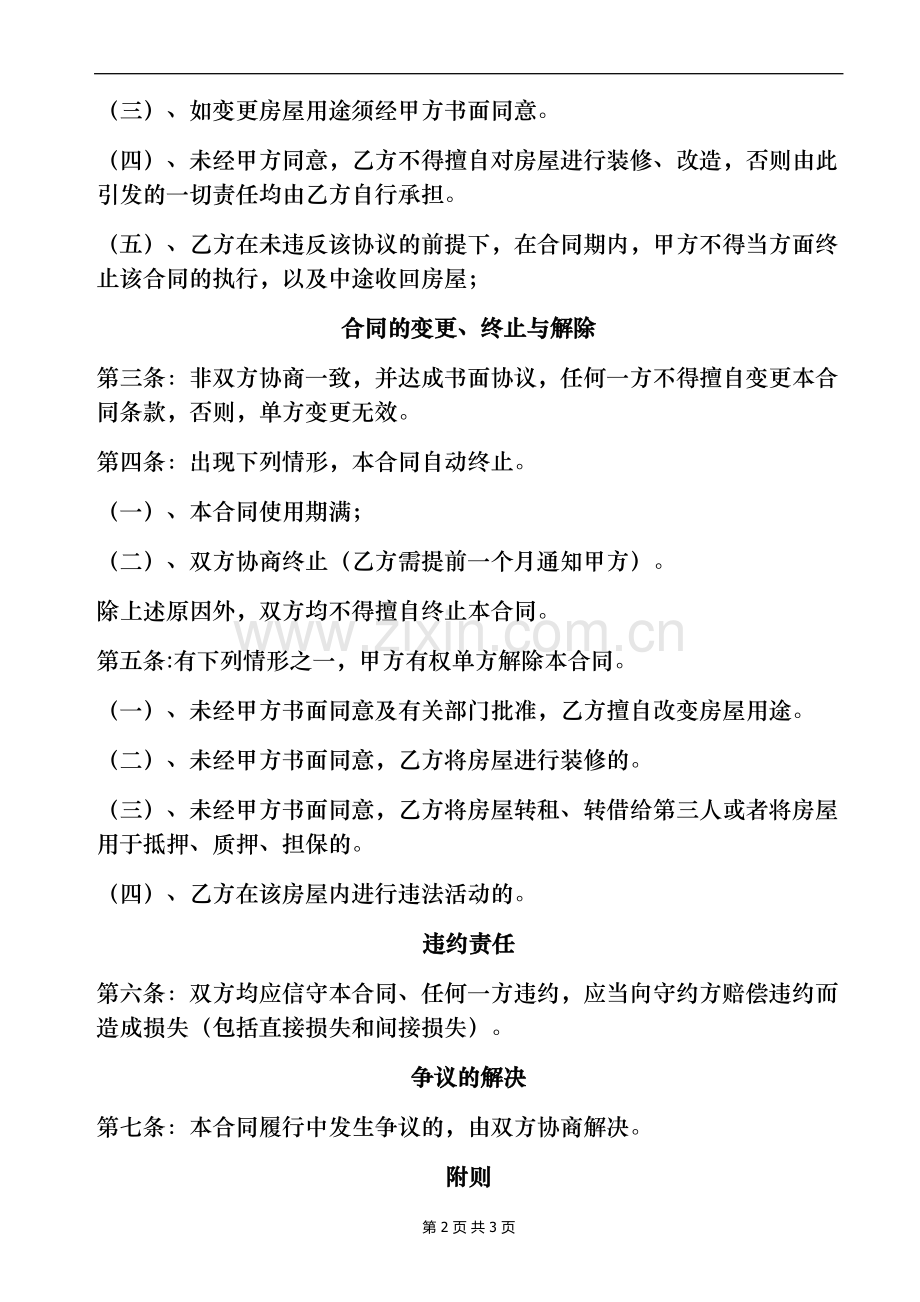房屋使用合作协议书.doc_第2页