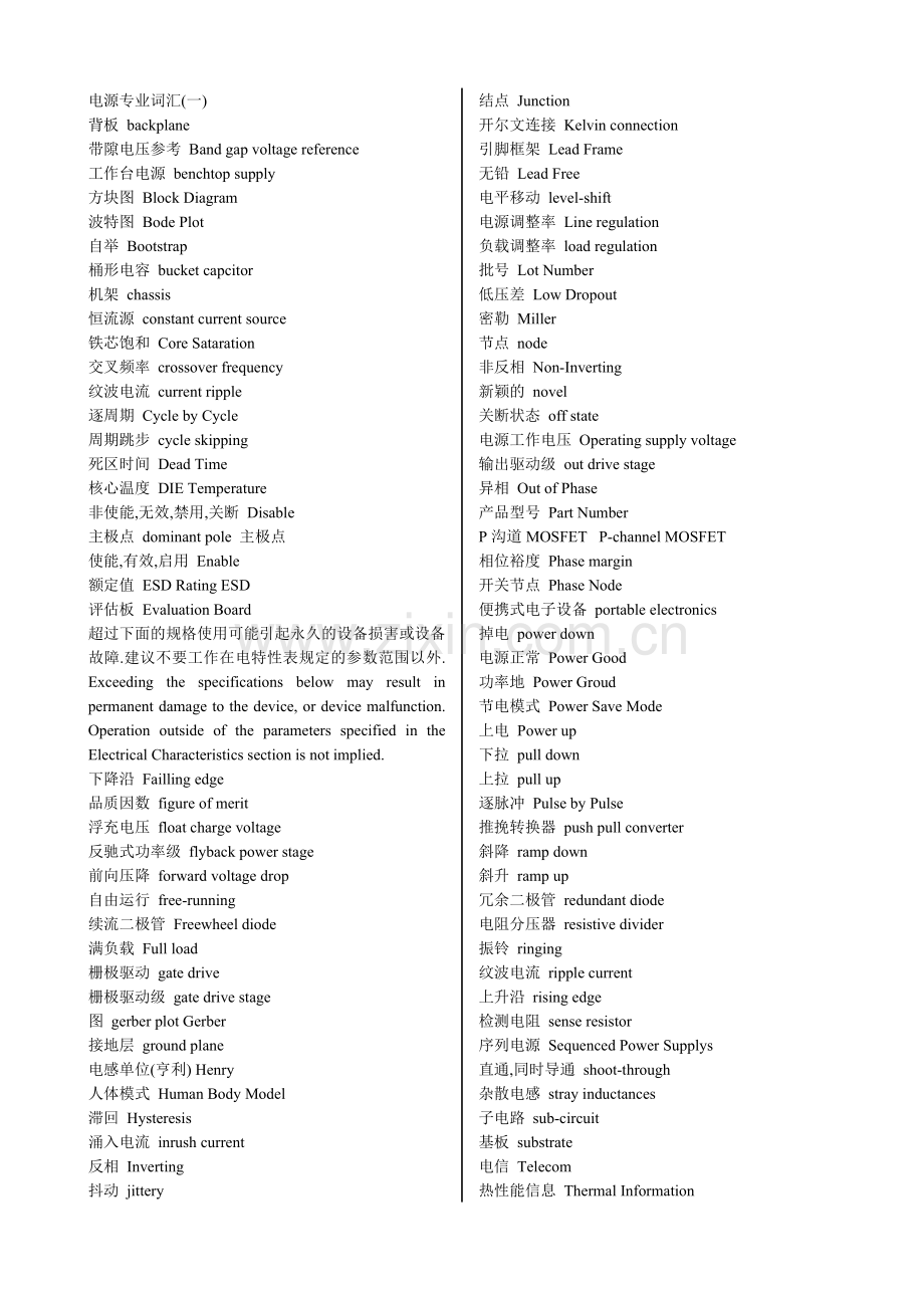 电源专业英语词汇.doc_第1页