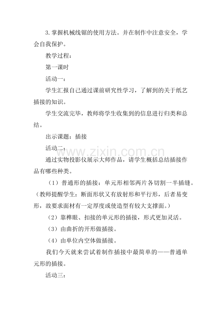 二年级美术纸片插接.doc_第2页