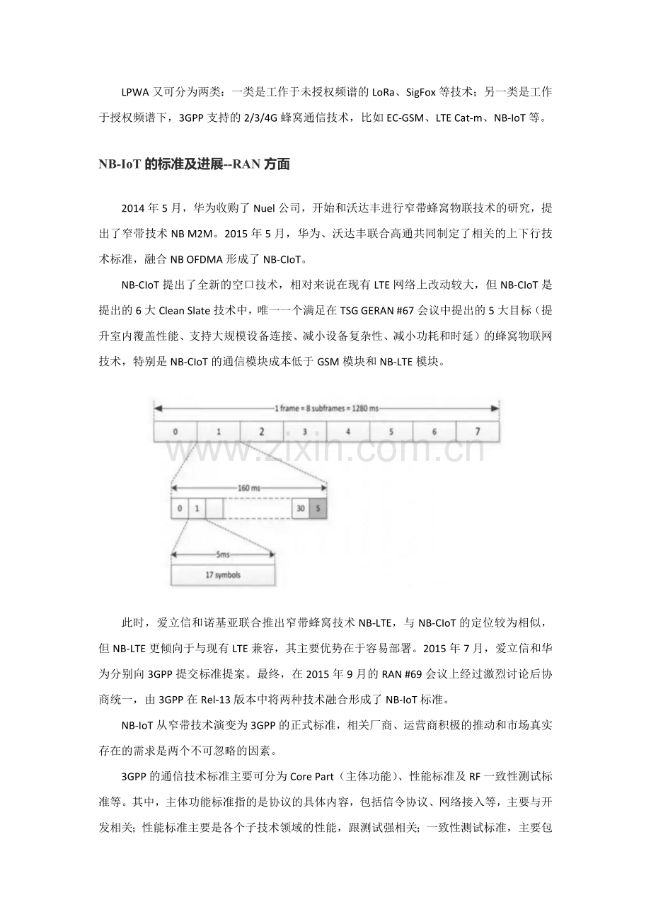 NB-IoT与LoRa技术详解及竞争态势分析.doc_第2页