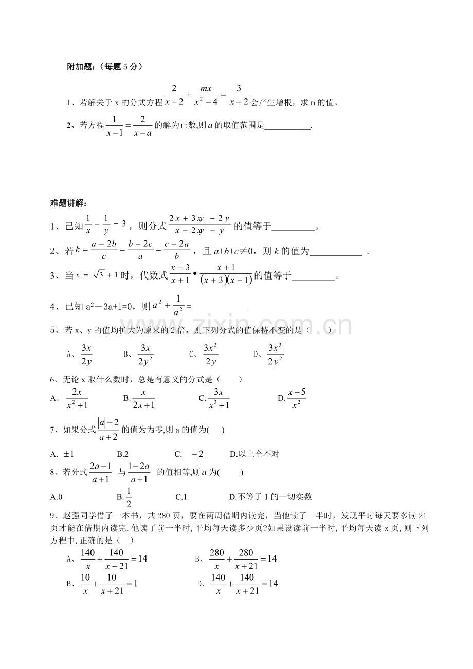 分式难题(有答案).doc_第2页