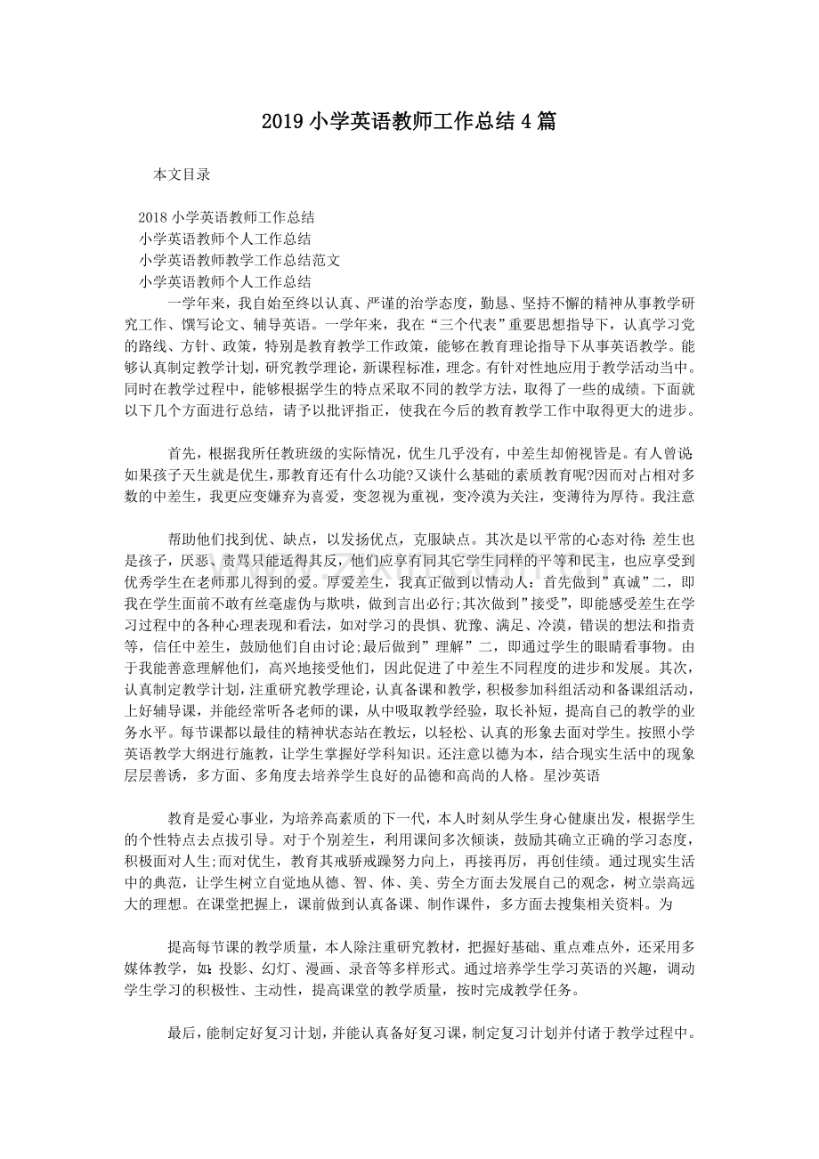 2019小学英语教师工作总结4篇.doc_第1页