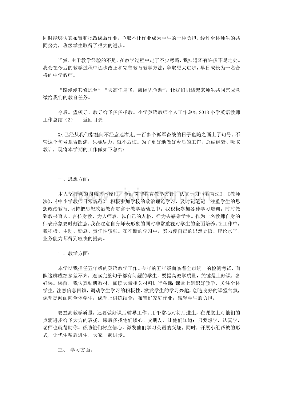2019小学英语教师工作总结4篇.doc_第2页