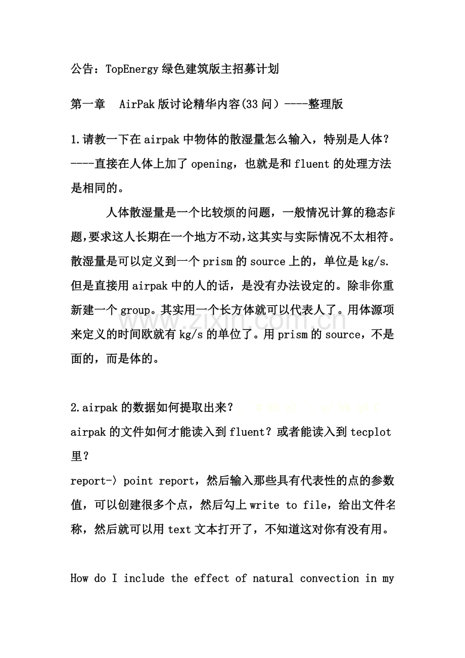 airpak33问题总结.doc_第1页