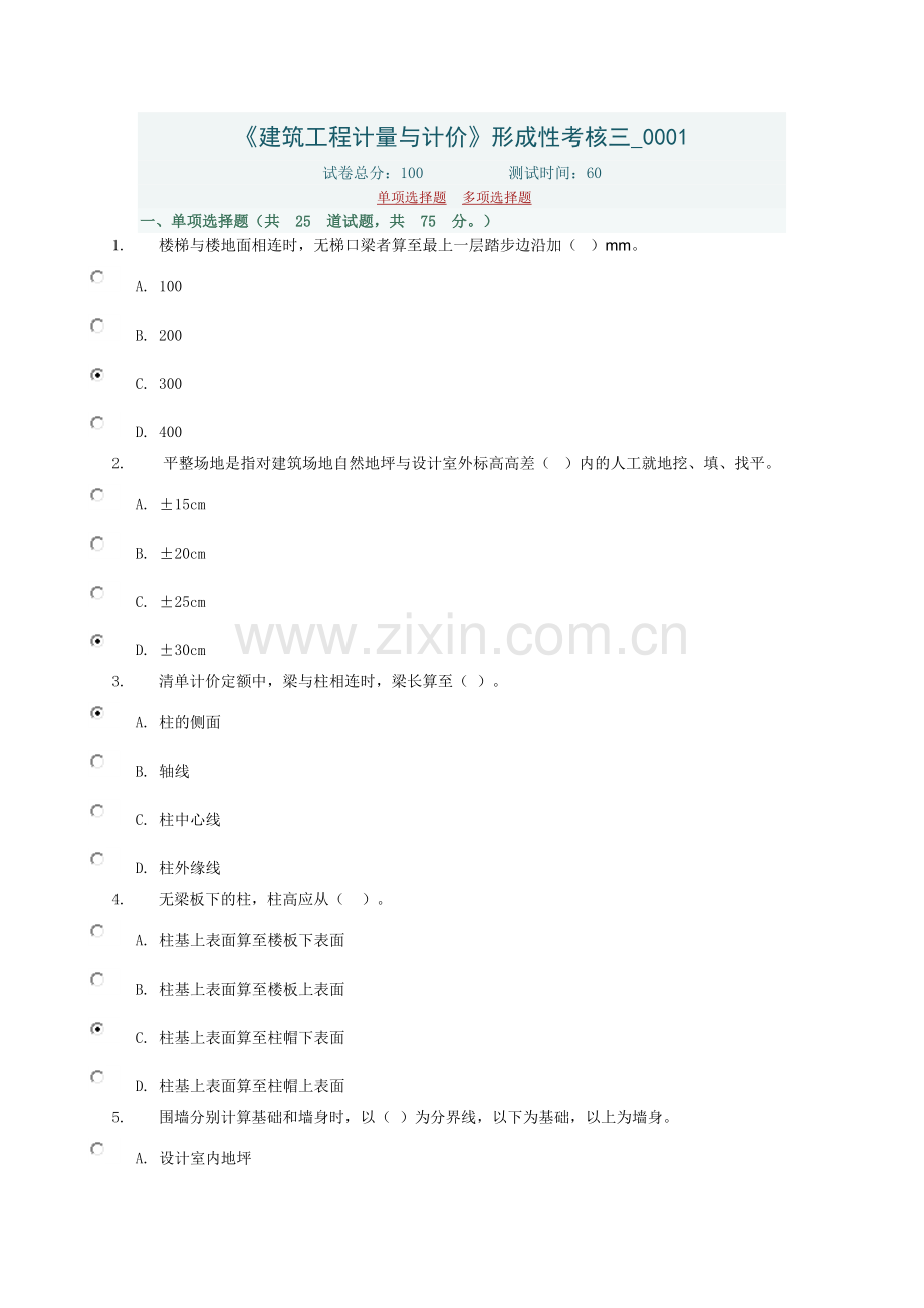 《建筑工程计量及计价》形成性考核三.doc_第1页