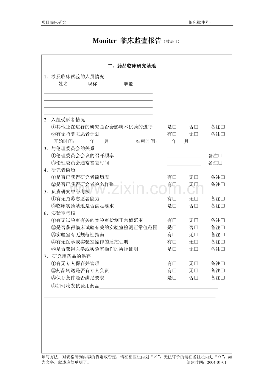 Moniter临床监查报告模板.doc_第2页