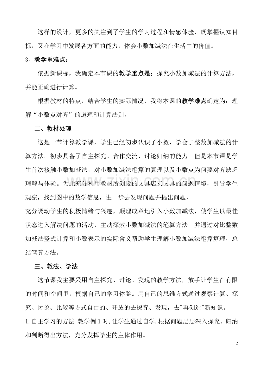 三年级下册简单的小数加减法说课稿.doc_第2页