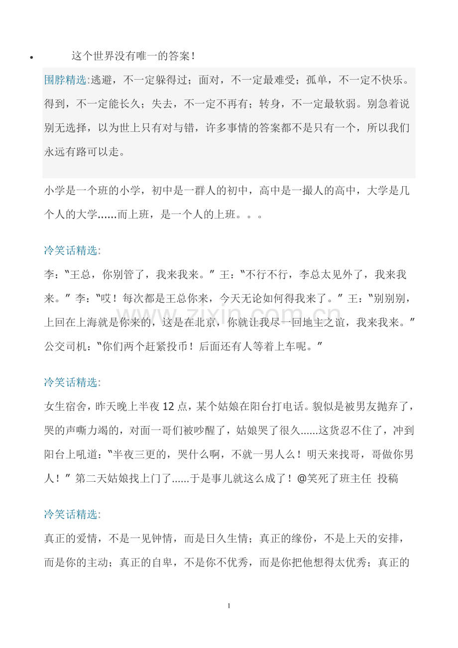 冷笑话.doc_第1页