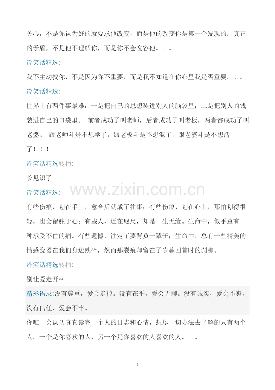 冷笑话.doc_第2页