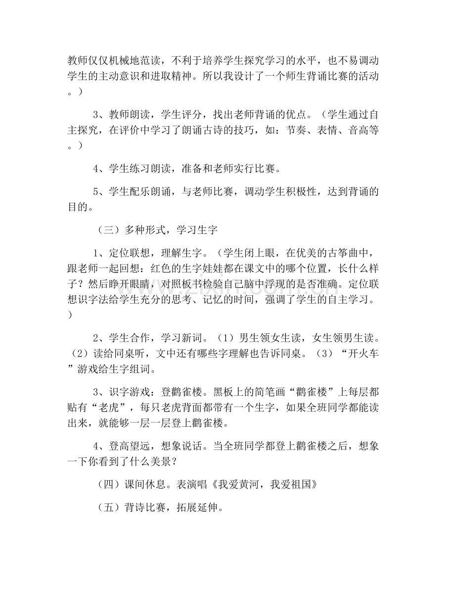 小学二年级上册语文《登鹳雀楼》教案三篇.doc_第2页