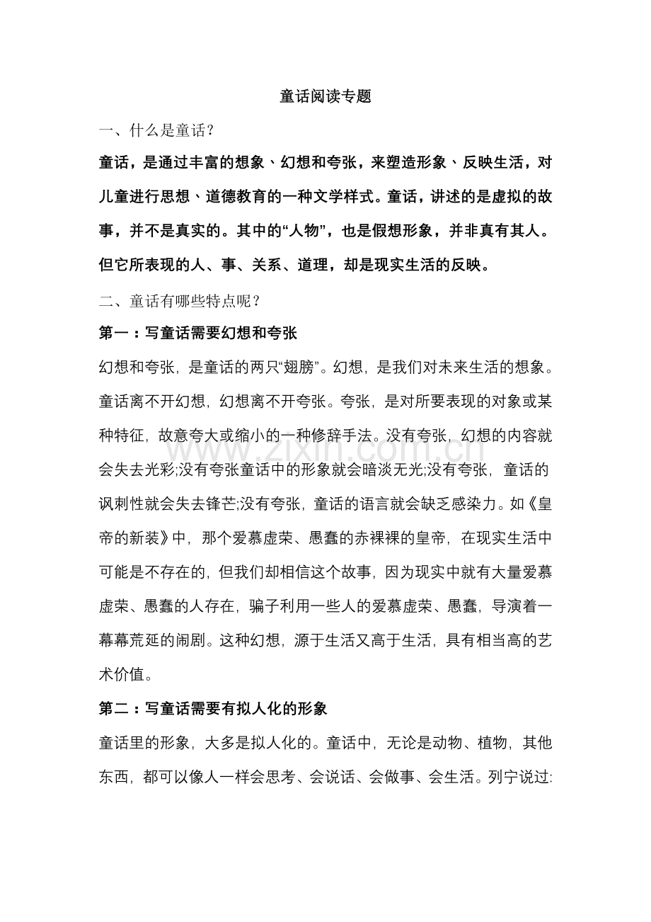 小升初专项复习之童话阅读.doc_第1页