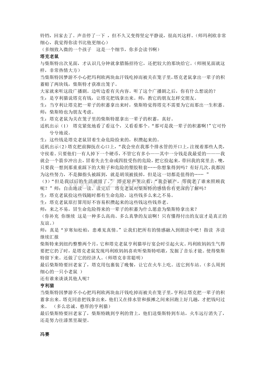 《时代广场的蟋蟀》读书交流.doc_第2页