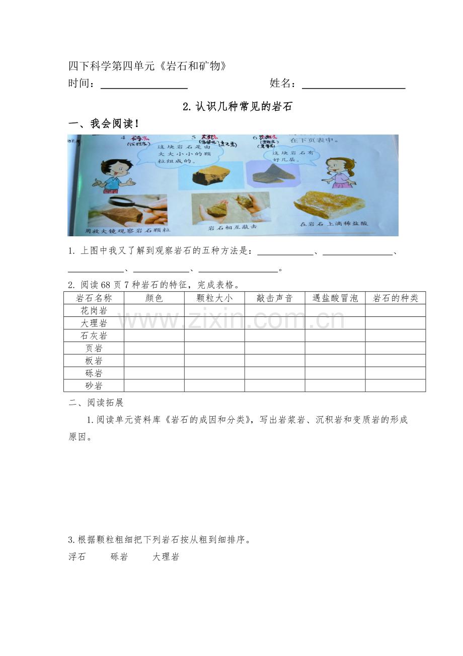 四下科学第四单元预学单.doc_第2页