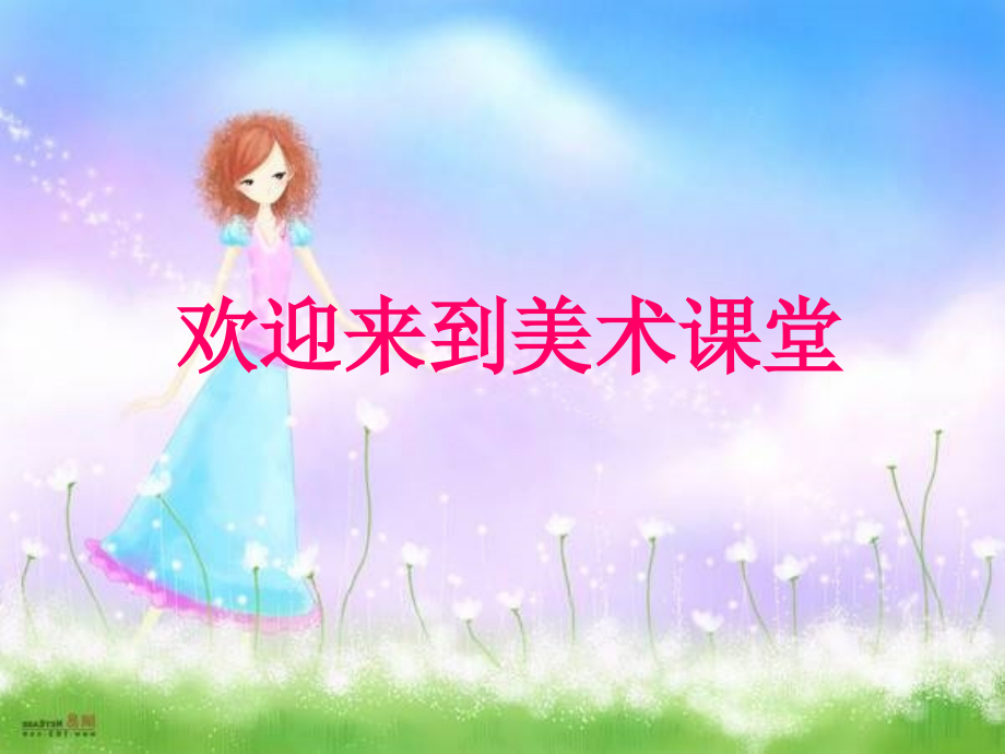 三年级美术下册《可爱的汽车》—公开课.ppt_第1页