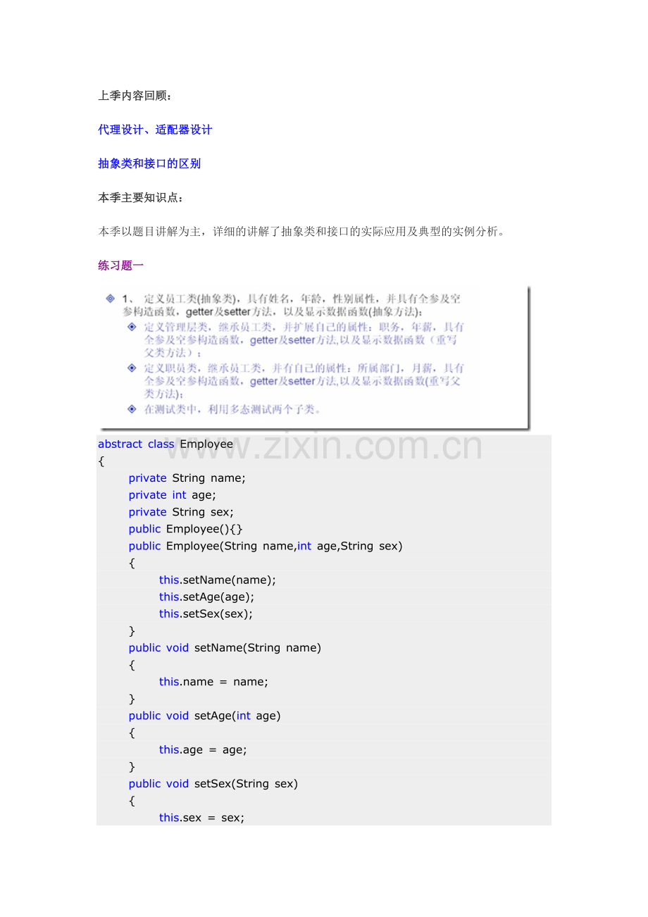 [零基础学JAVA]JavaSE面向对象部分-19.面向对象高级.doc_第1页