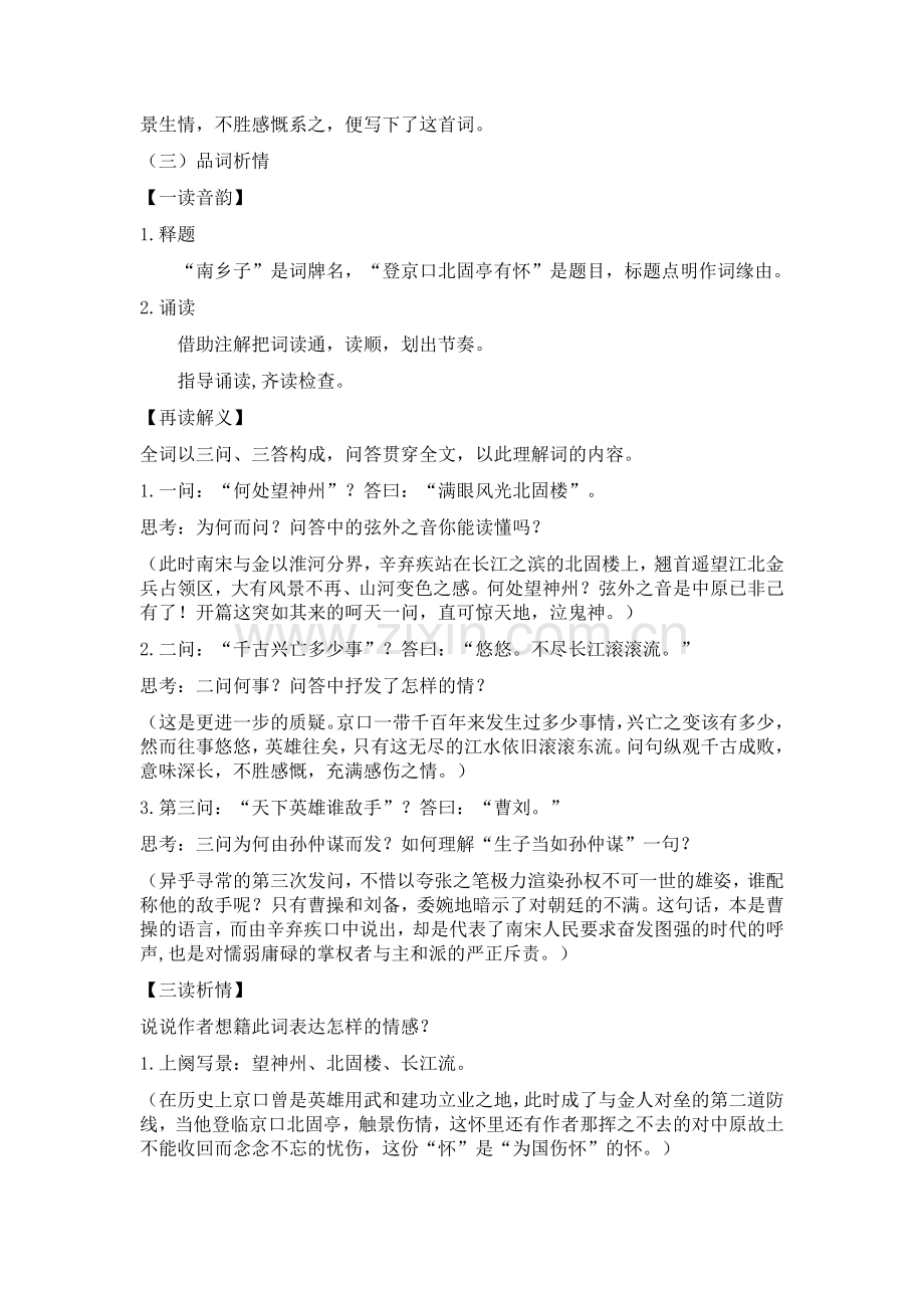 《南乡子·登京口北固亭有怀》教学设计.doc_第2页