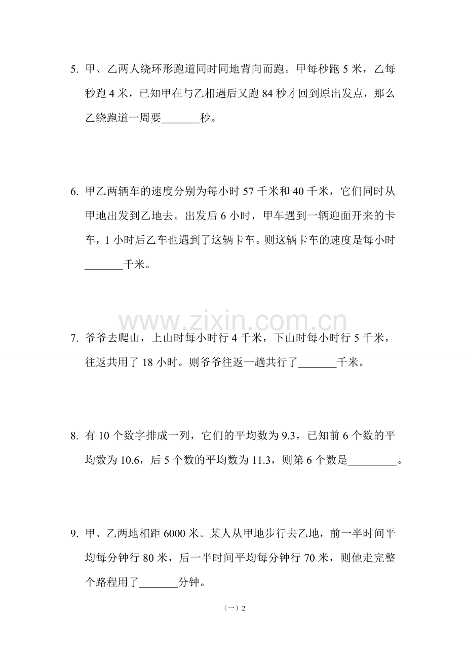 五年级数学思维拓展训练.doc_第2页