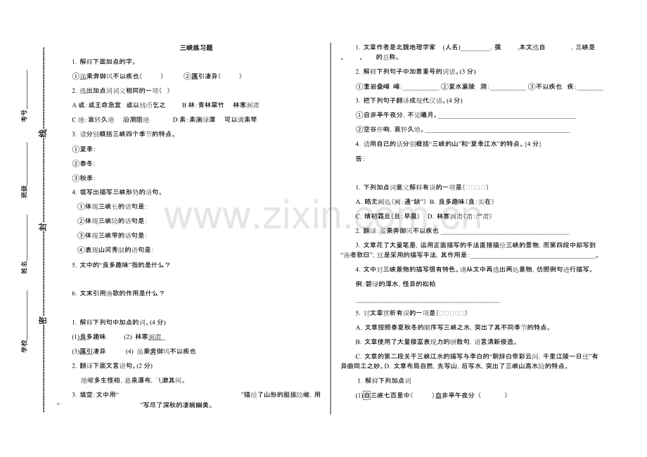 《三峡》练习题.pdf_第1页