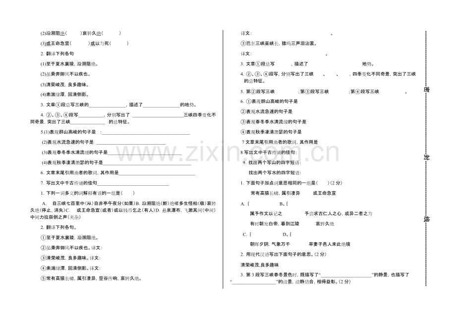 《三峡》练习题.pdf_第2页