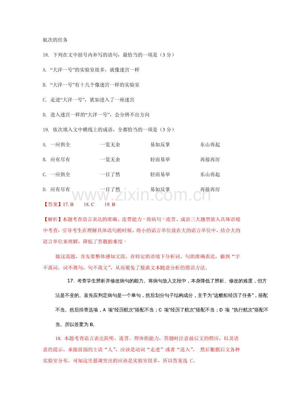 2018全国高考ⅠⅡⅢ卷语文试题汇编(五)——语言文字运用题.doc_第2页