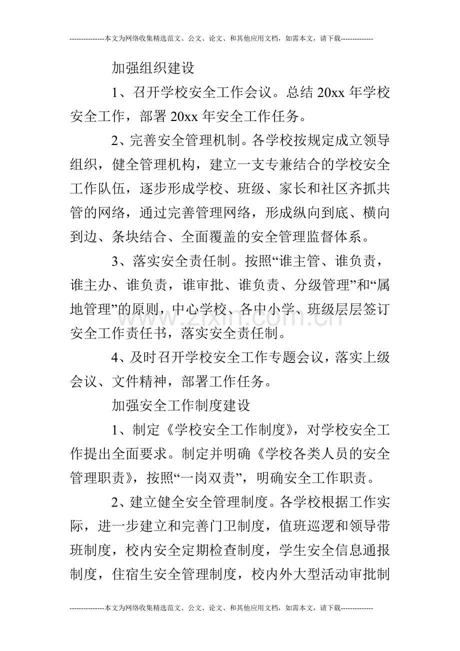新学期高中安全工作计划.doc_第2页