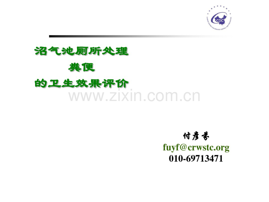 三联式沼气池卫生厕所.pdf_第1页