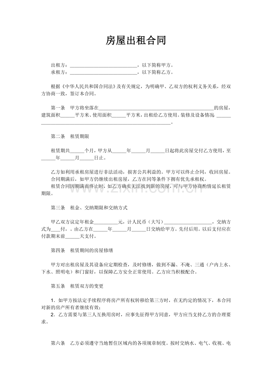 房屋出租合同个人版.doc_第1页