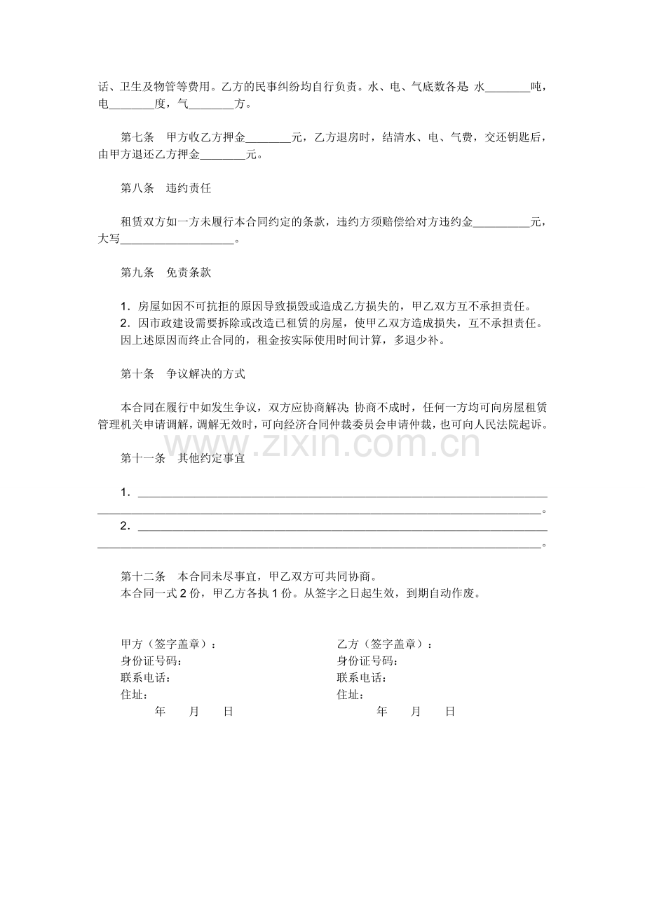 房屋出租合同个人版.doc_第2页